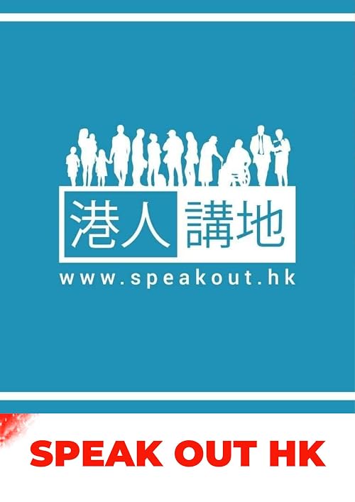 Speak Out HK