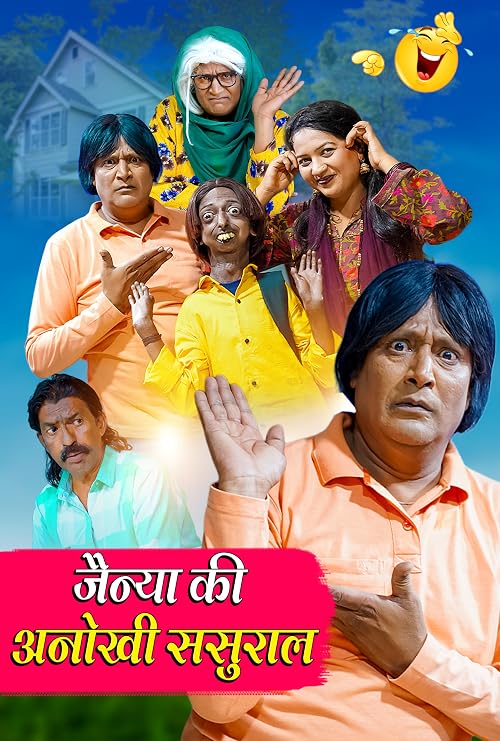 Jainya Ki Anokhi Sasural