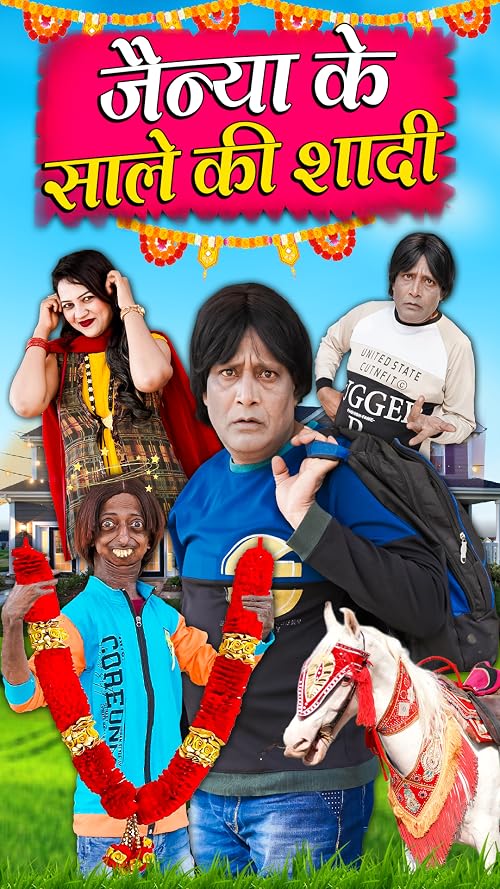 Jainya Ke Saale Ki Shaadi