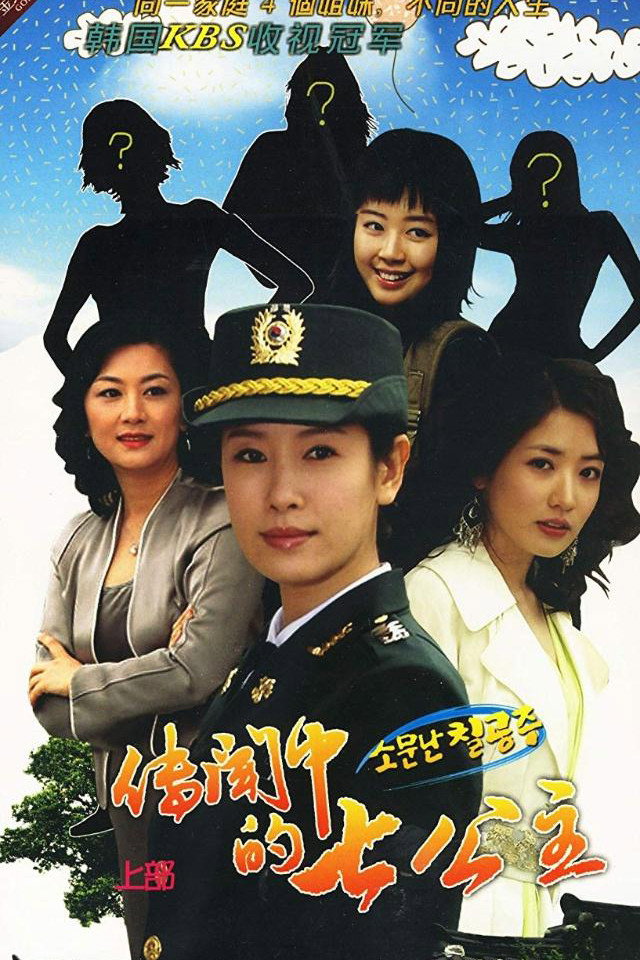 So-moon-nam Chil-gong-joo