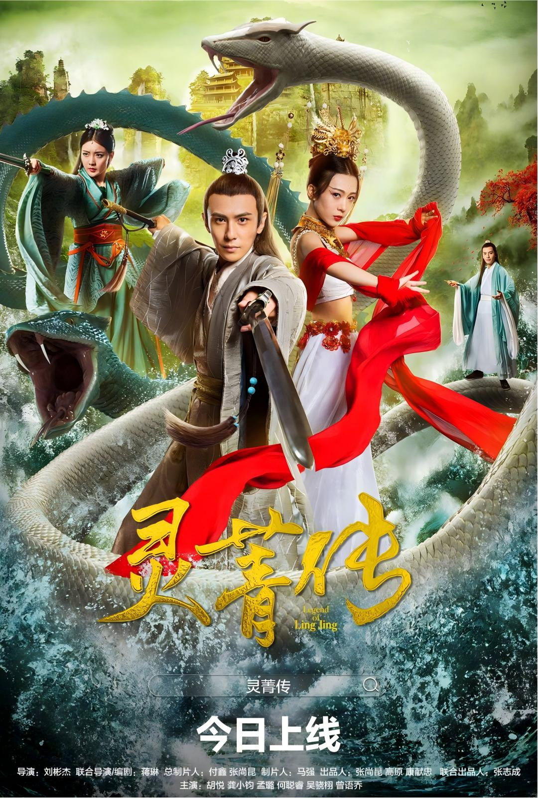 The Legend of Lingjing