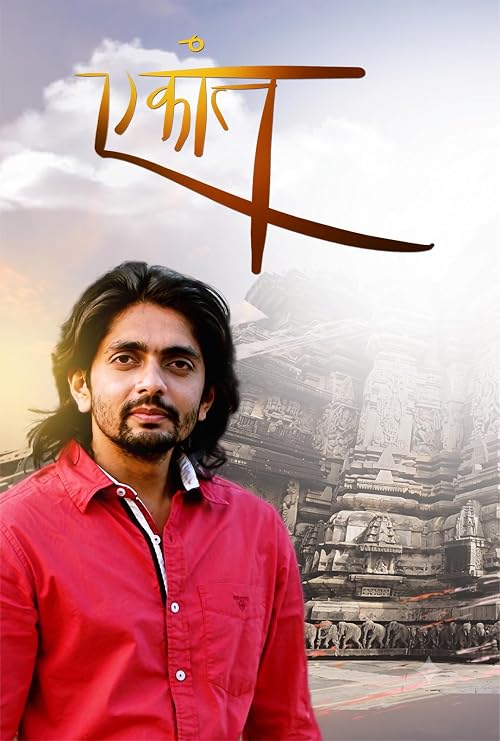 Ekaant Sarhad Paar