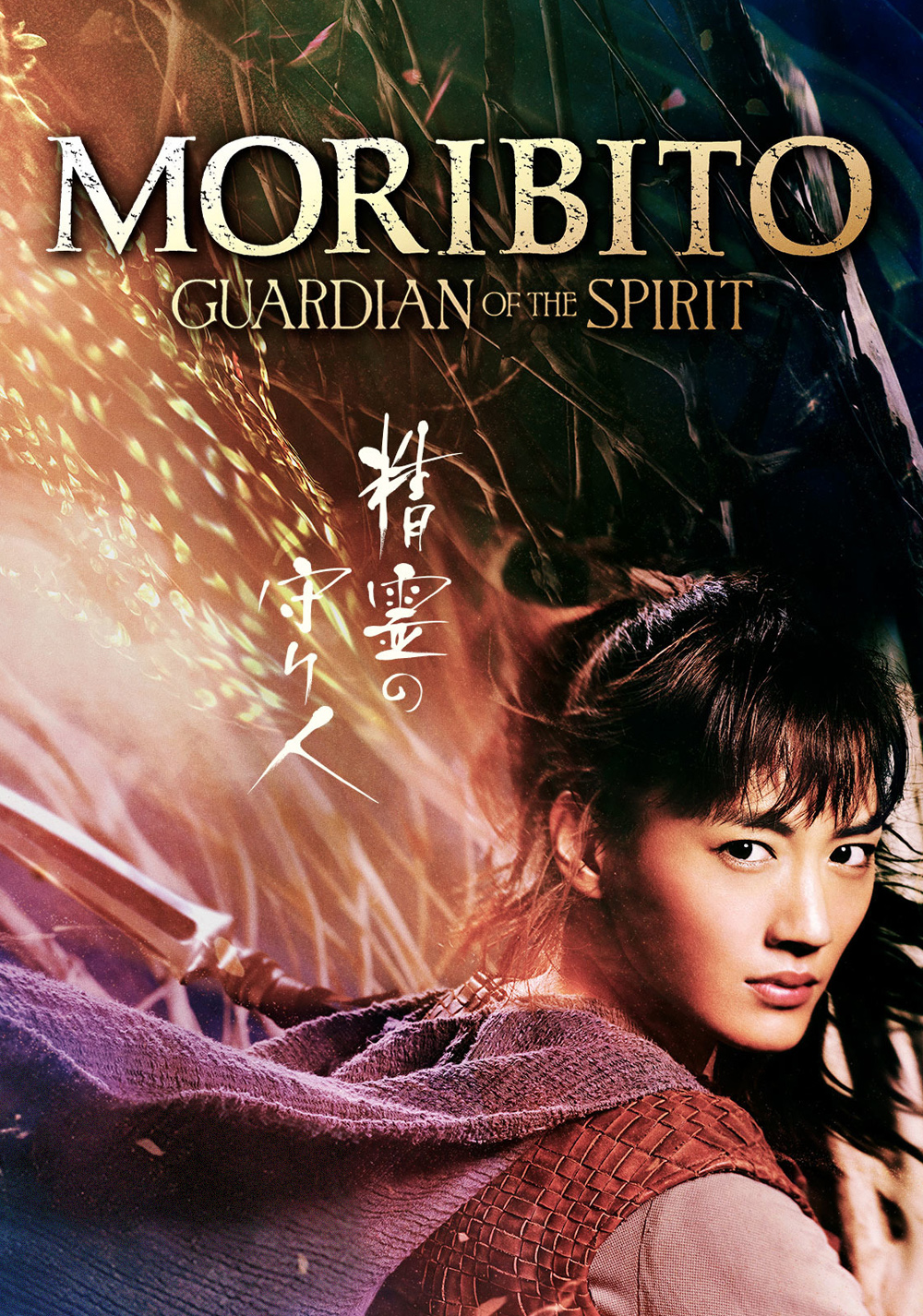 Moribito