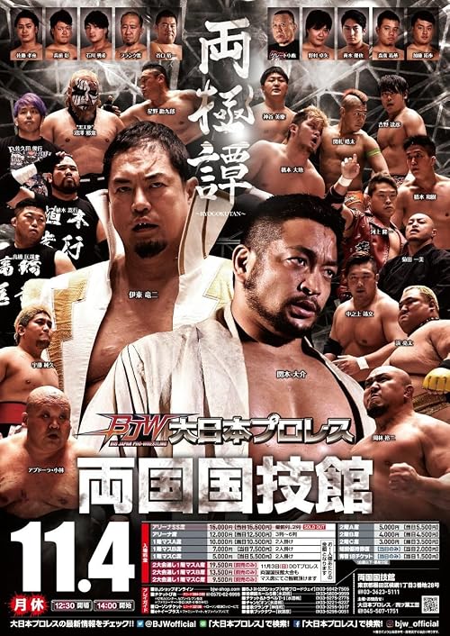 BJW Ryogokutan
