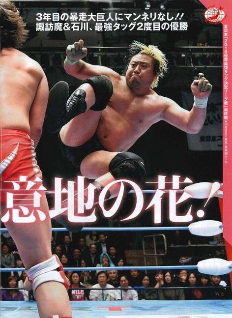 AJPW Real World Tag League - Day 19