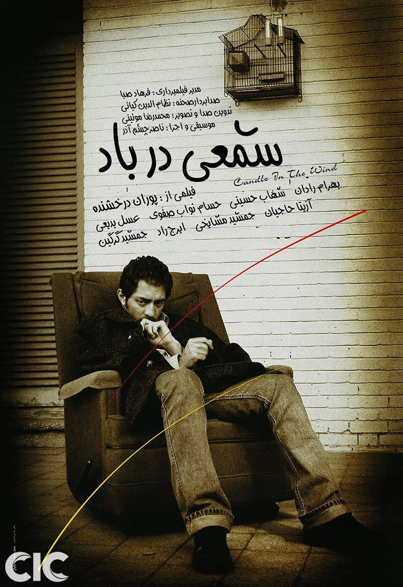 Sham'i dar baad