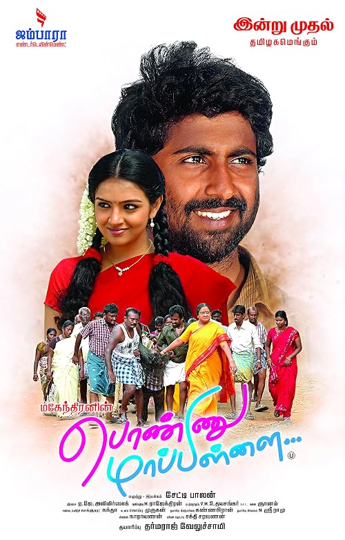 Mahendranin Ponnu Mappillai
