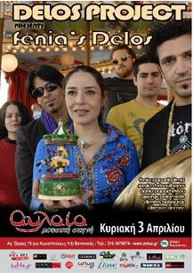 Delos Project & Fenia Papadodima