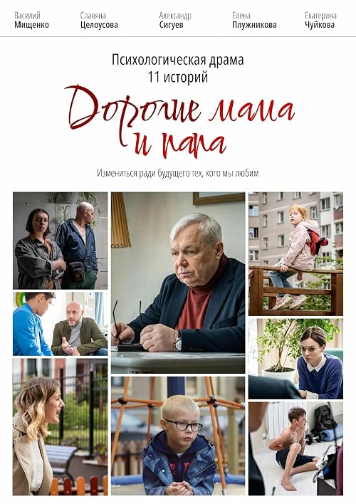 Dorogie mama i papa