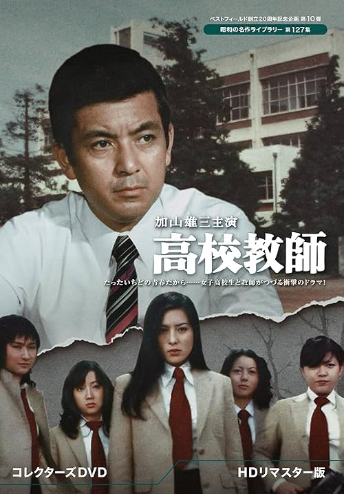 Koukou Kyoushi