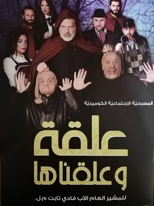 Aal'a We Elaanaha