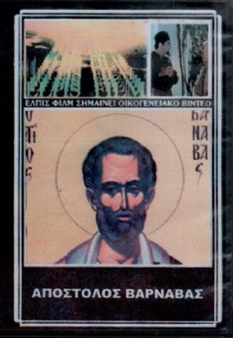 Apostolos Varnavas
