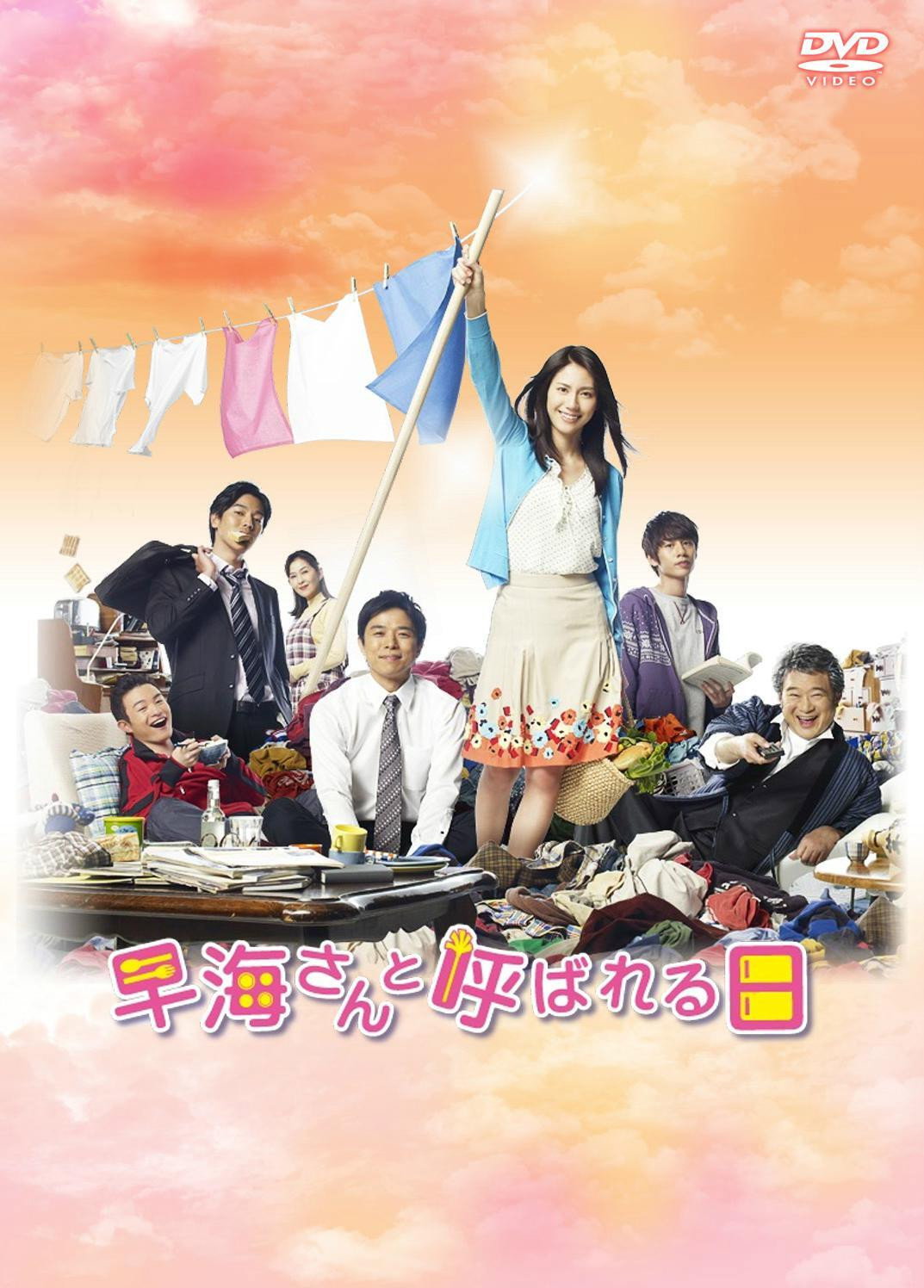 Hayami-san to Yobareru Hi