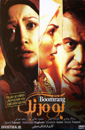 Boomrang