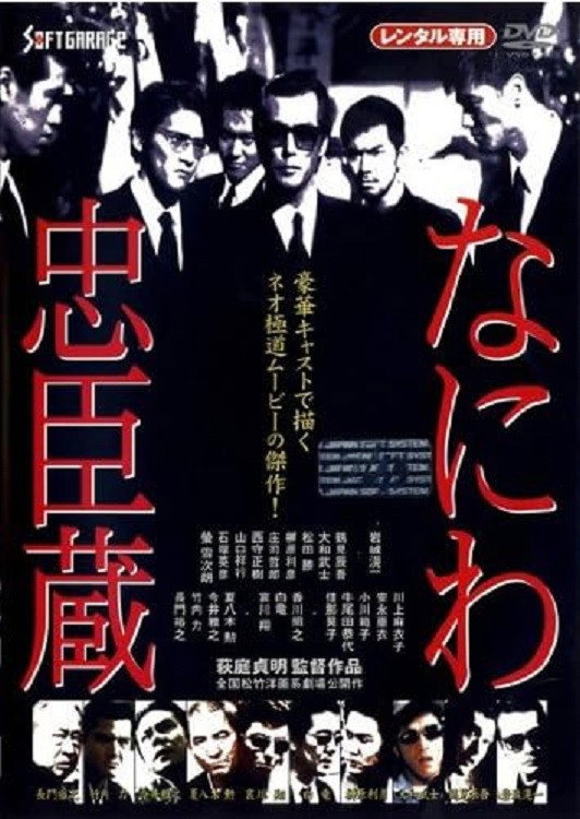 Naniwa Chushingura