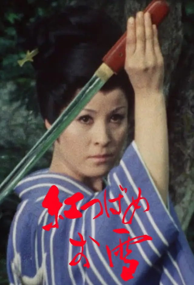 Red Swallow: Oyuki
