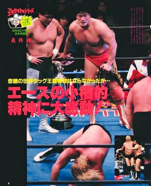 AJPW Excite Series - Day 12