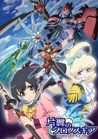 Katayoku no Khronos Gear