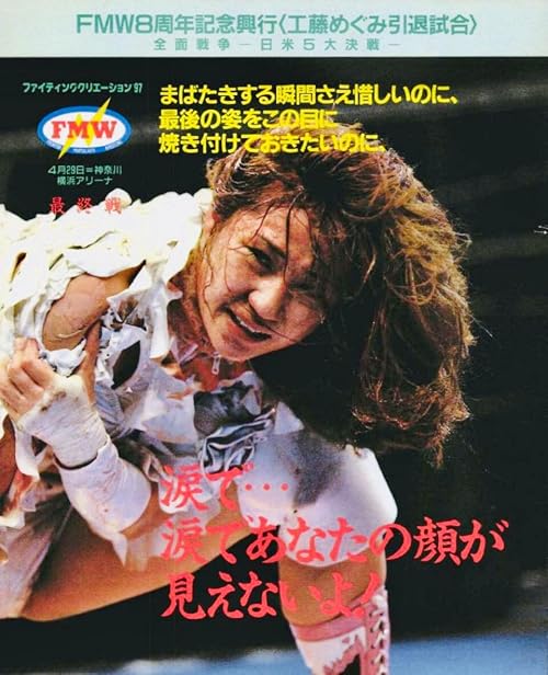 FMW Fighting Creation: 8th Anniversary Show