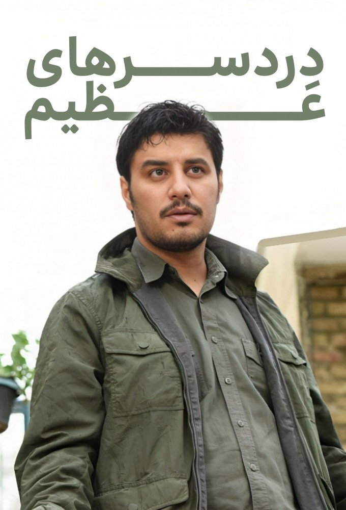 Dardesarhaye Azim