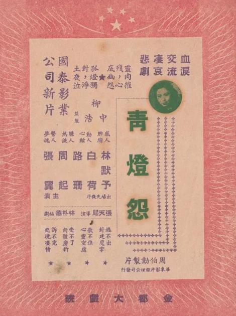 Qing deng yuan