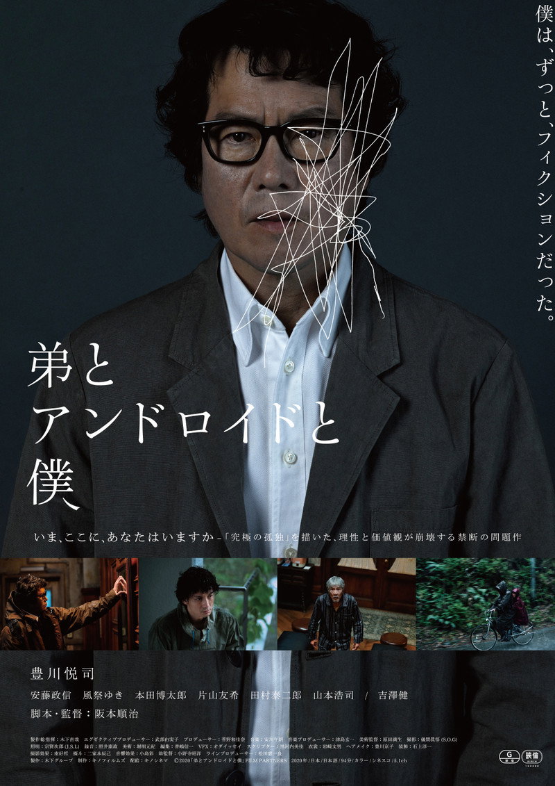 Otôto to Android to Boku