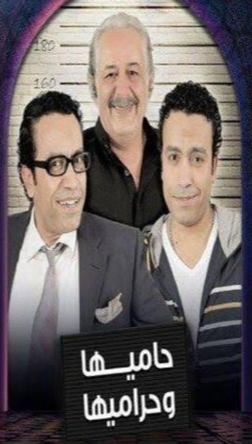 Hamiha Wi Haramiha