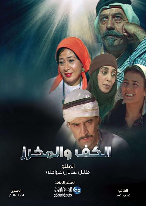 Al-Kaf wa Al-Mekhraz