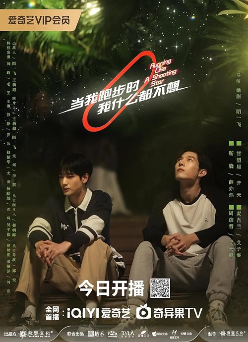 Dang Wo Pao Bu Shi Wo Shen Me Dou Bu Xiang