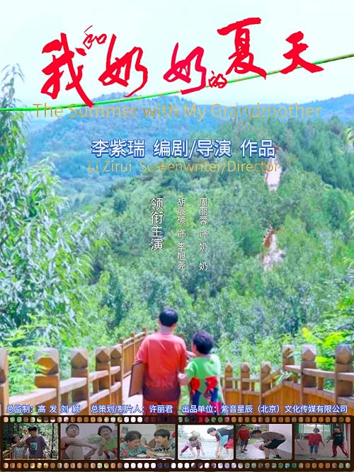 The Summer with My Grandmother