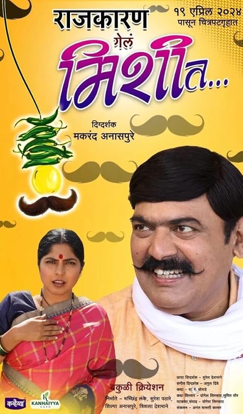 Rajakaran Gela Mishit