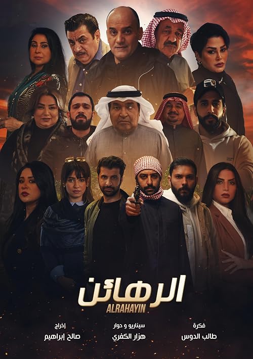 Alrahayin
