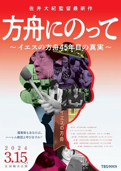 Hakobune ni notte: Jesus no hakobune 45-nen me no shinjitsu