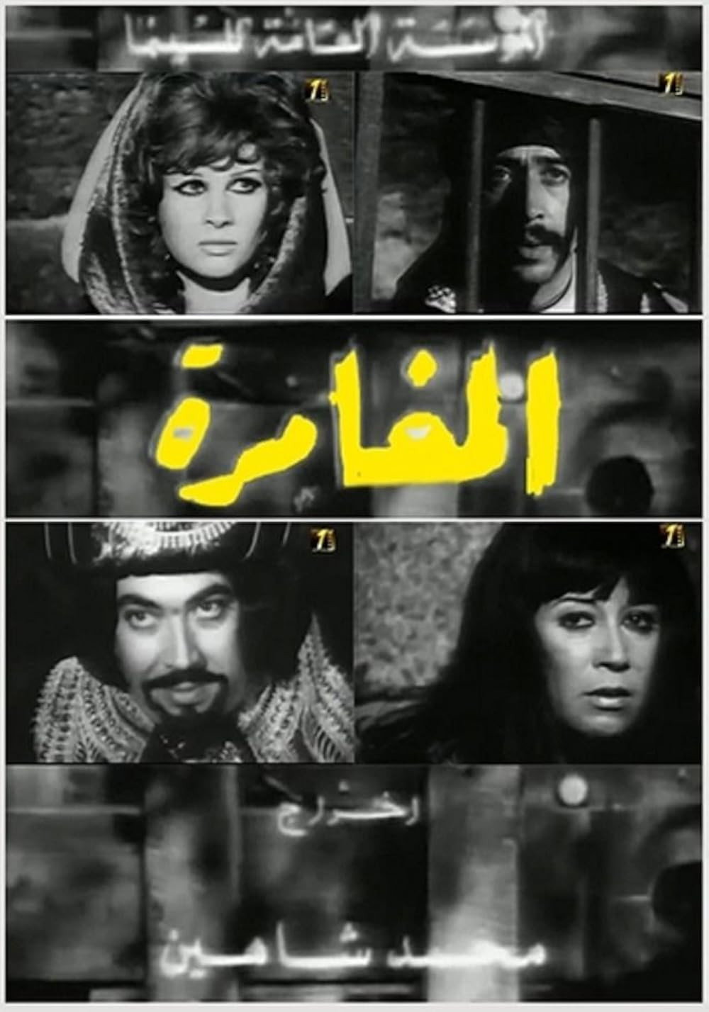 Al-mughamara
