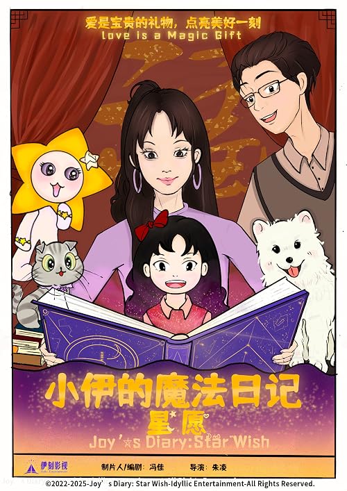 Joy's Diary: Star Wish
