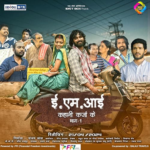 EMI Kahani Karja Ke