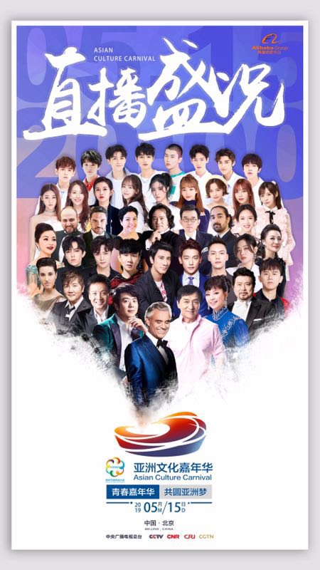 Andrea Bocelli Asian Cultural Carnival