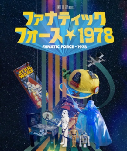 Fanatic Force 1978
