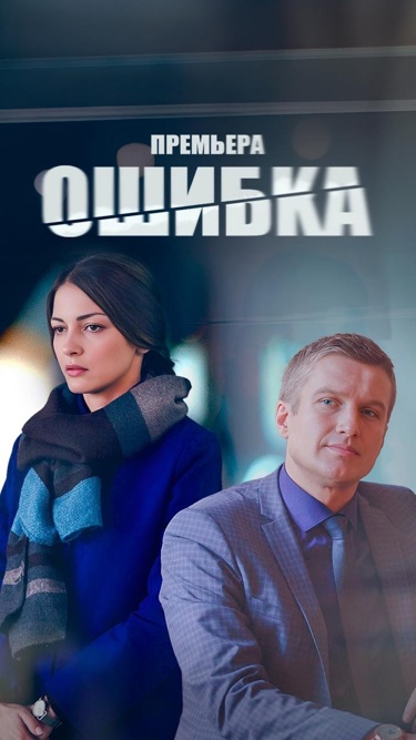 Ошибка