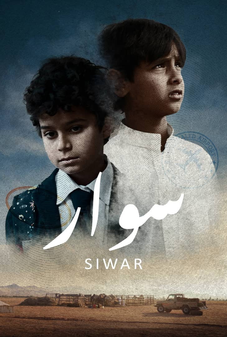 Siwar