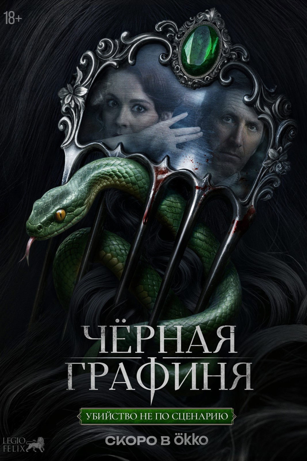 Chyornaya grafinya