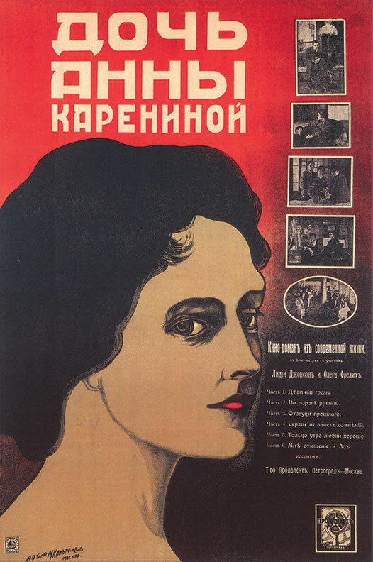 Дочь Анны Карениной