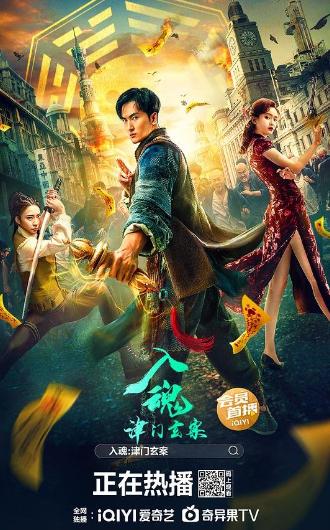 Ru hun: Jin men xuan an