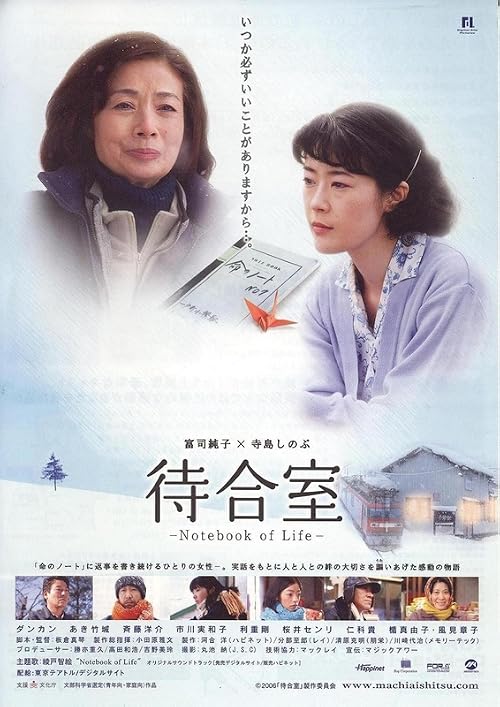 Machiaishitsu: Notebook of Life