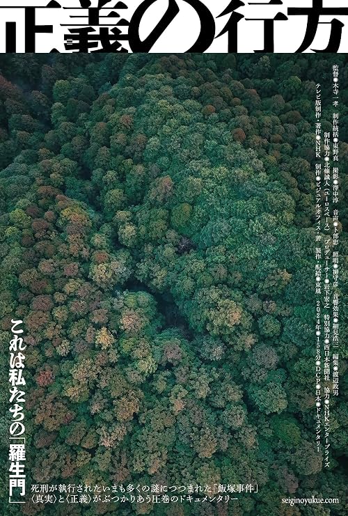 Seigi no yukue