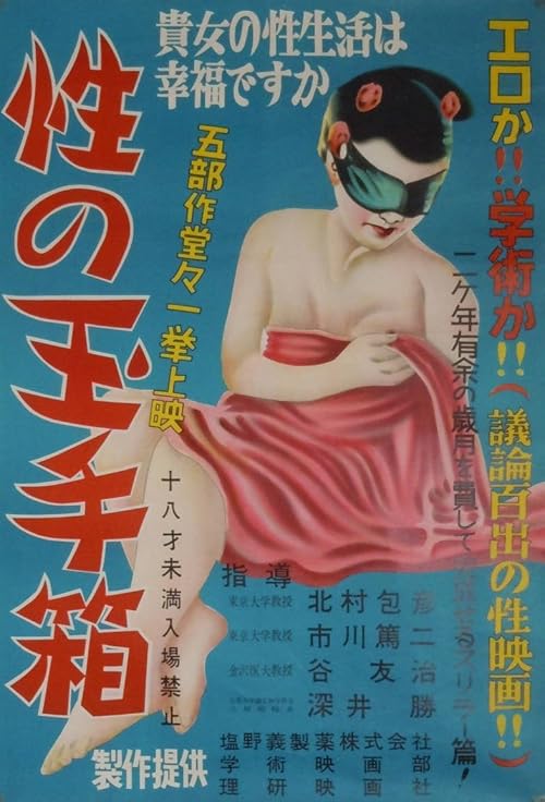 Sei no tamatebako