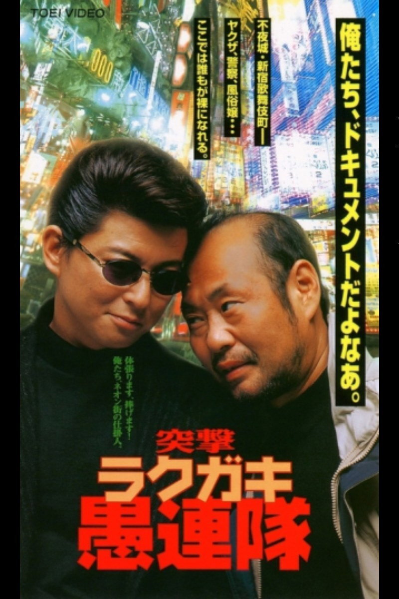 Assault, Raku-Gaki Gokuren-tai