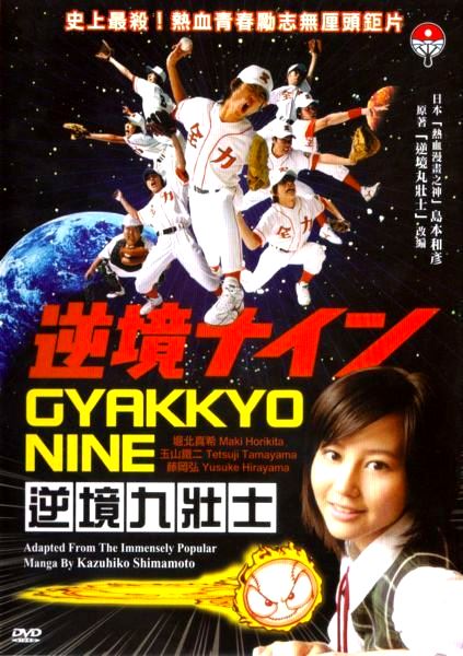 The All-Out Nine: Field of Nightmares