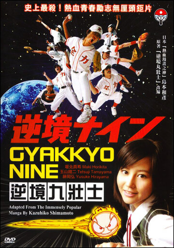 Gyakkyo nine