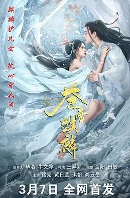 The Pale Snow and Kirin